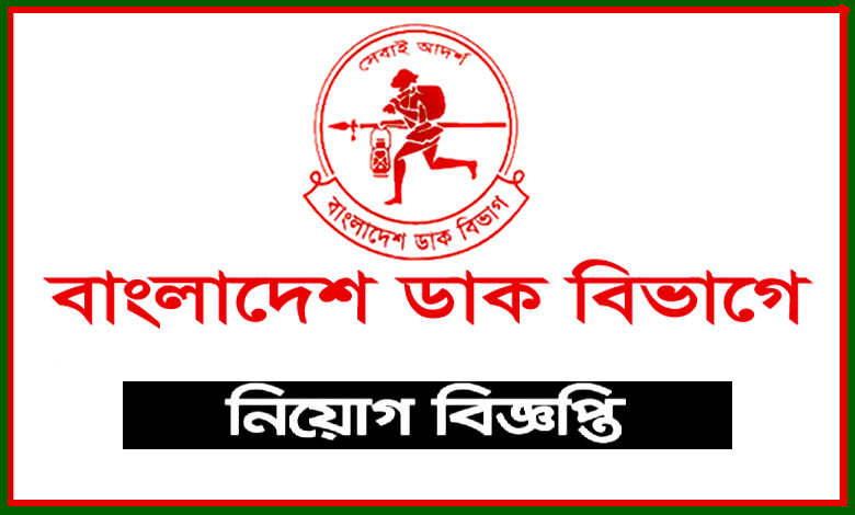Bangladesh Post Office Job Circular 2023