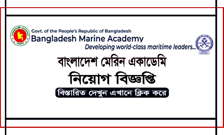 Bangladesh Marine Academy Job Circular
