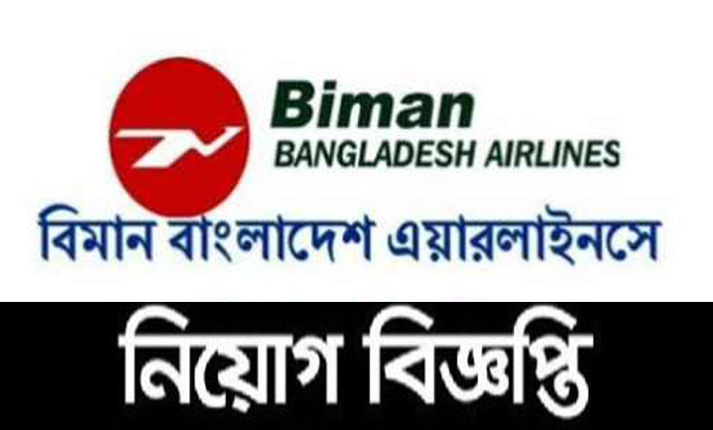 বাংলাদেশ বিমান বাহিনী নিয়োগ