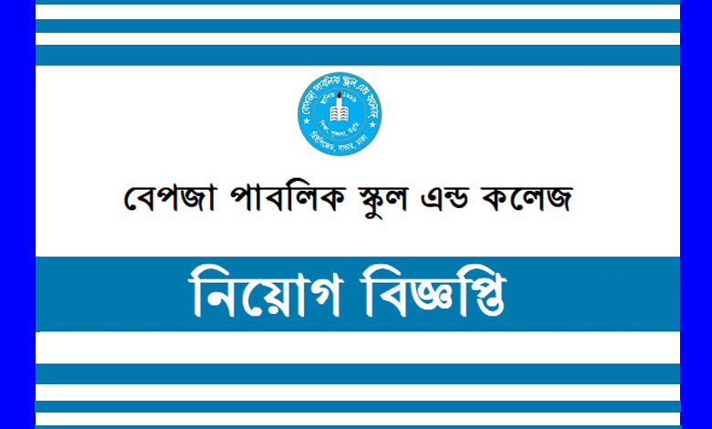 BEPZA Public School & College Job Circular 2022
