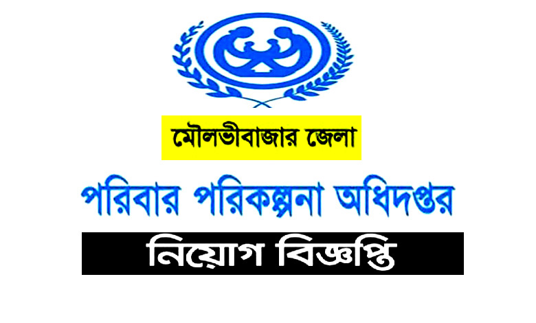 Moulavibazar District Family Planning Job Circular 2021