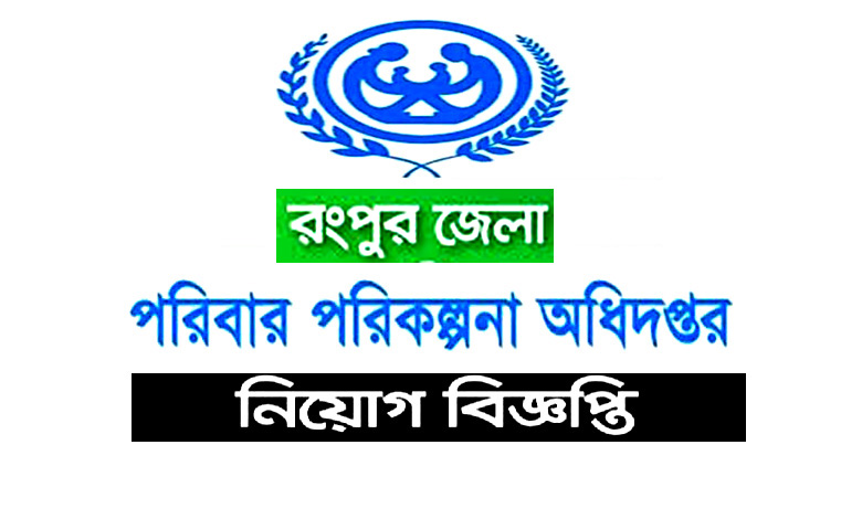 Rangpur District Family Planning Job Circular 2021