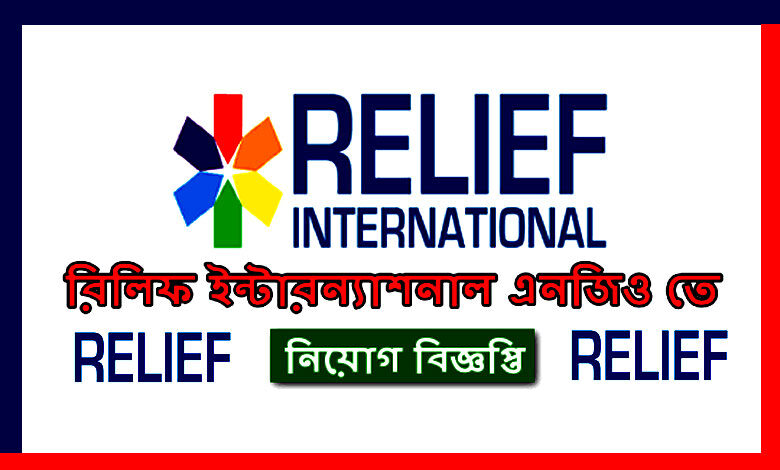 Relief International Job Circular 2022