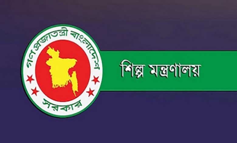 শিল্প মন্ত্রণালয় নিয়োগ বিজ্ঞপ্তি ২০২২