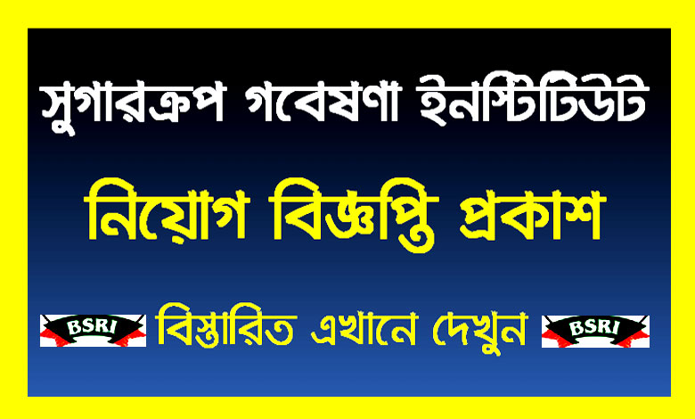 Bangladesh Sugarcrop Research Institute Job Circular 2021