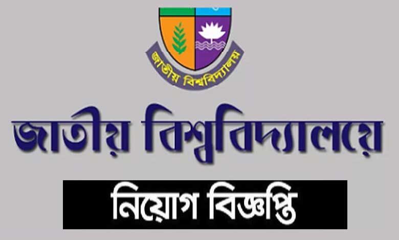 National University Job Circular 2022