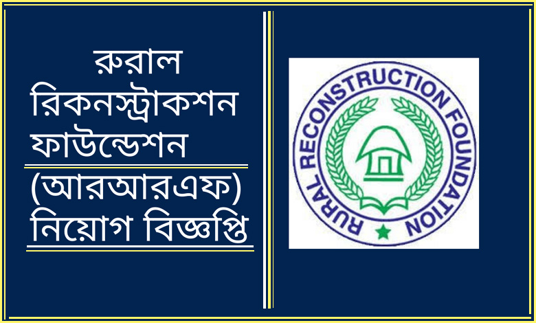 Rural Reconstruction Foundation Job Circular 2023