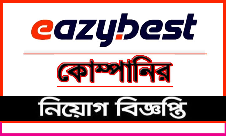 Eazybest Limited Job Circular 2021