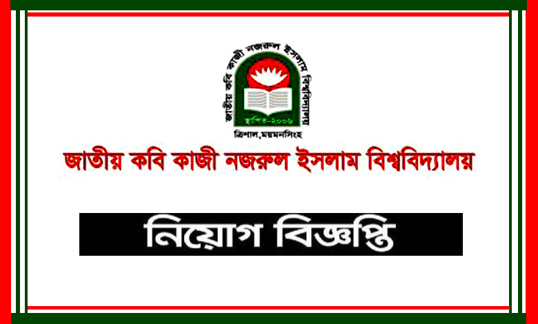 Kazi Nazrul Islam University Job Circular