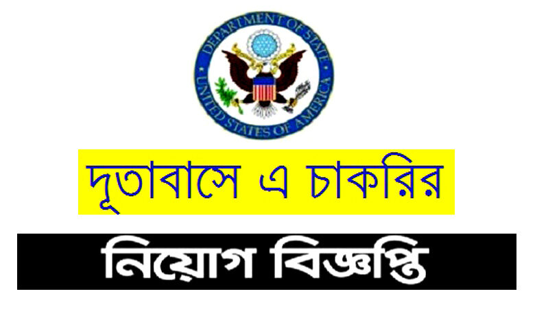 Embassy Job Circular 2022