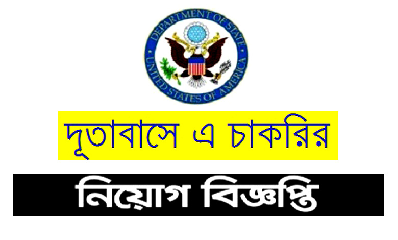 Embassy Job Circular 2022