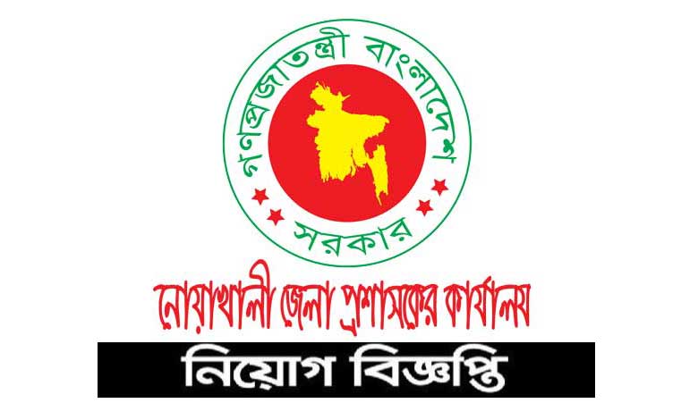 নোয়াখালী জেলা প্রশাসক কার্যালয় নিয়োগ বিজ্ঞপ্তি ২০২১
