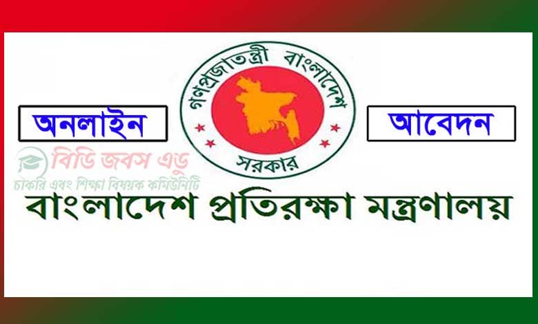 Ministry of Defence Job Circular 2022