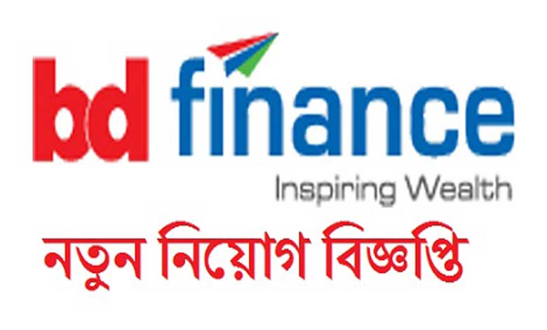 বাংলাদেশ ফিনান্স লিমিটেড নিয়োগ বিজ্ঞপ্তি ২০২২
