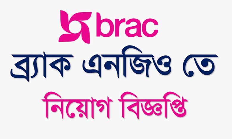 BRAC NGO Job Circular 2023