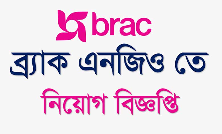 BRAC NGO Job Circular 2023