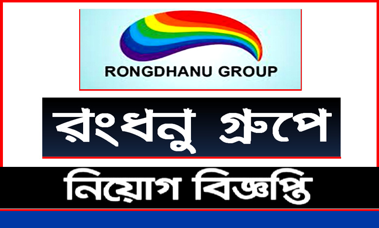 Rongdhanu Group Job Circular 2021