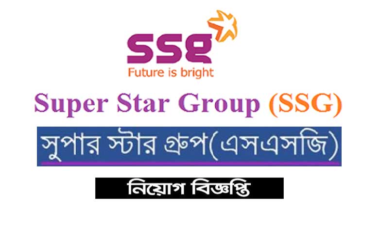 সুুপার স্টার গ্রুপ নিয়োগ বিজ্ঞপ্তি ২০২২