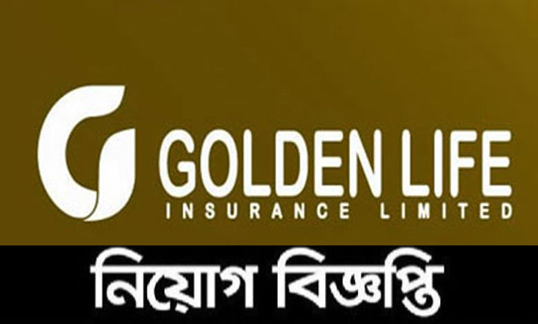 গোল্ডেন লাইফ ইন্স্যুরেন্স লিমিটেড নিয়োগ বিজ্ঞপ্তি ২০২১