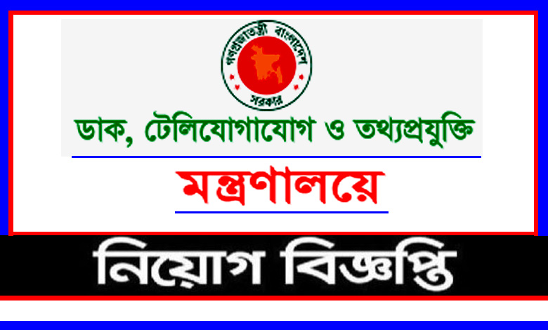 Posts and Telecommunications Department Job Circular 2022