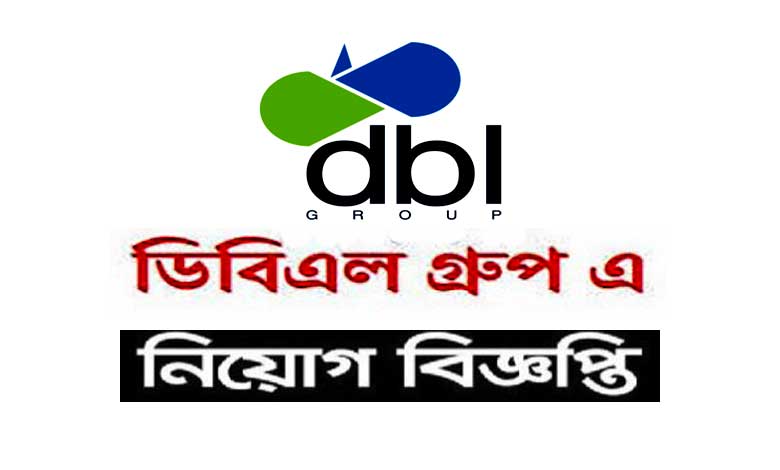 ডিবিএল গ্রুপ অব বাংলাদেশ লিমিটেড নিয়োগ বিজ্ঞপ্তি ২০২২