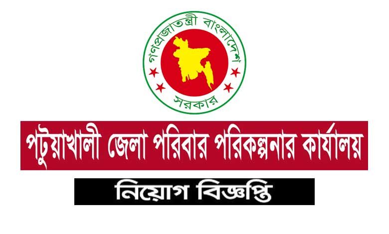 Patuakhali District Family Planning Job Circular 2021