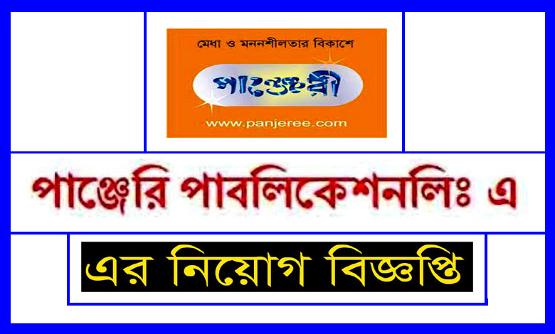 Panjeree Publication Job Circular