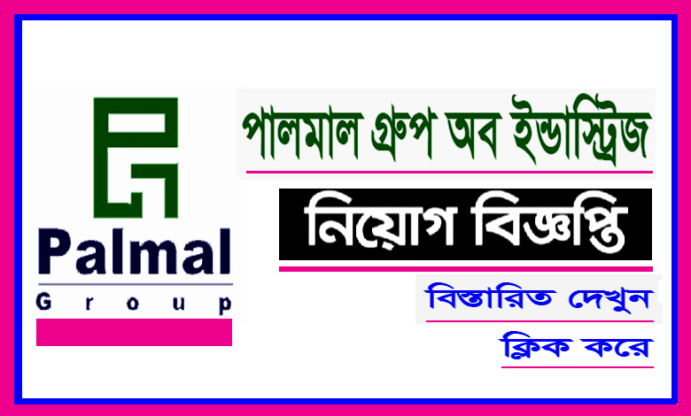 Palmal Group of Industries Job Circular 2021