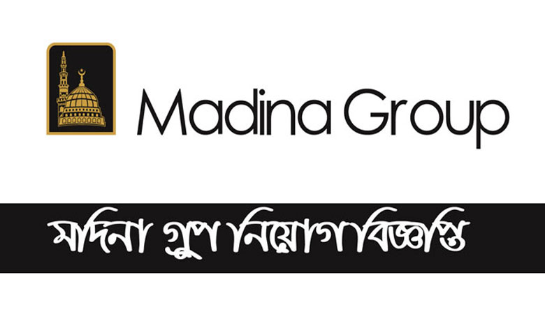 মদিনা গ্রুপ নিয়োগ বিজ্ঞপ্তি ২০২১