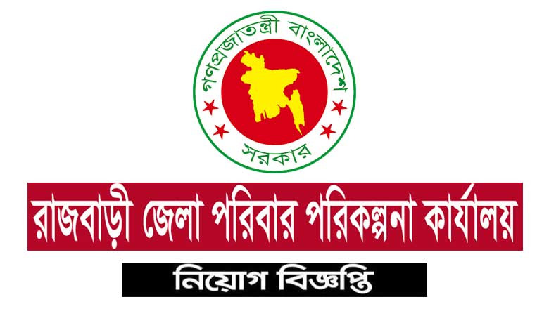 Rajbari District Family Planning Office Job Circular 2021