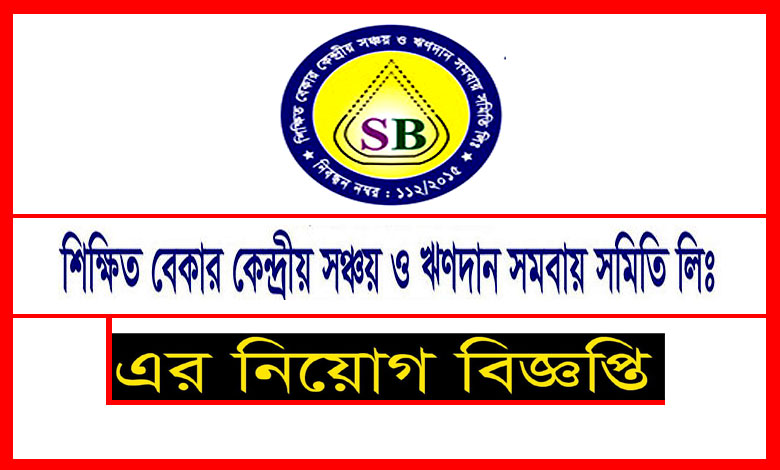 Shikkhito Bekar Kendrio Sonchoy O Rindan S S Limited Job Circular 2021