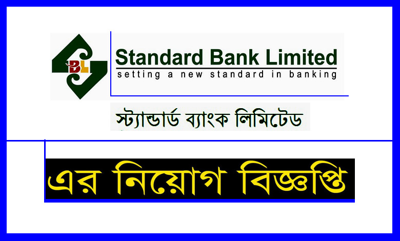Standard Bank Limited Job Circular 2022