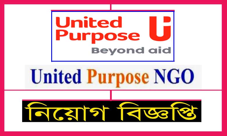 United Purpose NGO Job Circular