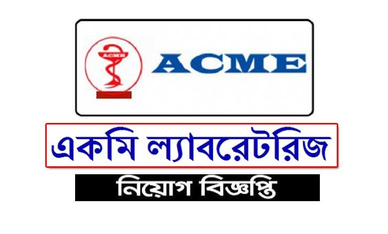 ACME Laboratories Job Circular 2022
