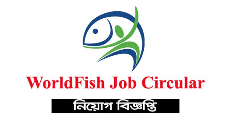 ওয়ার্ল্ডফিশ নিয়োগ বিজ্ঞপ্তি ২০২২