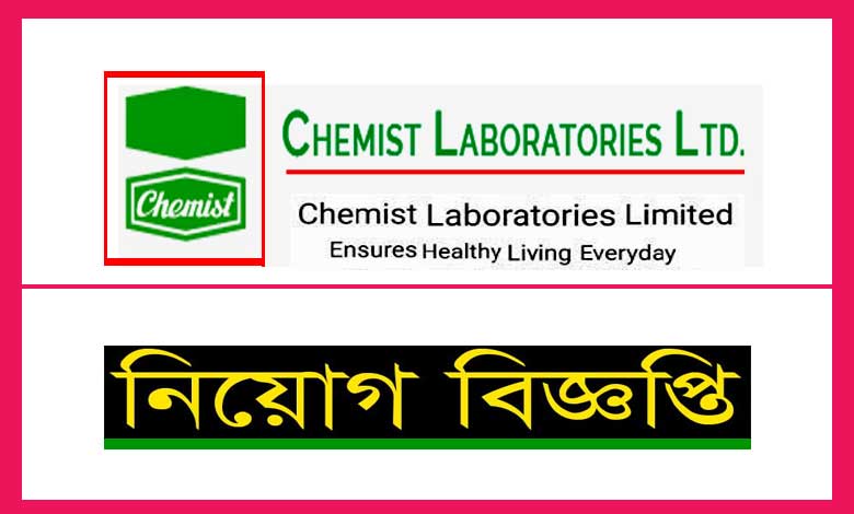 Chemist Laboratories Limited Job Circular 2021