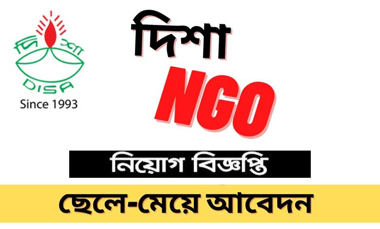 দিশা এনজিও নিয়োগ বিজ্ঞপ্তি ২০২২