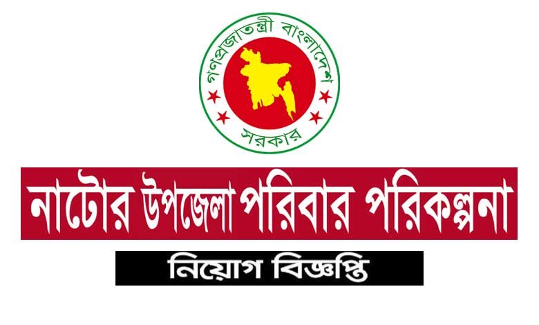 Natore Upazila Family Planning Job Circular 2021
