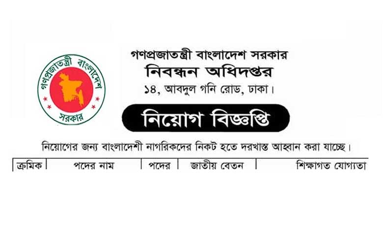 Registration Department Job Circular