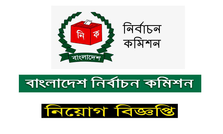 Election Commission Secretariat Job Circular 2021
