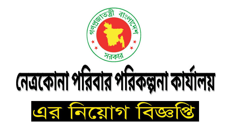 Netrokona District Family Planning Job Circular 2021