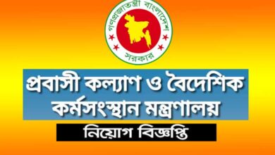 Probasi kalayaan o baideshik karmasansthan job circular 2023