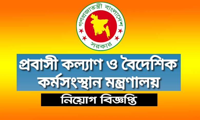 Probasi kalayaan o baideshik karmasansthan job circular 2023