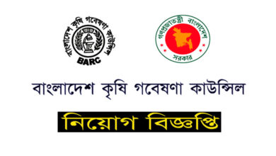 Bangladesh Agricultural Research Council Job Circular 2022
