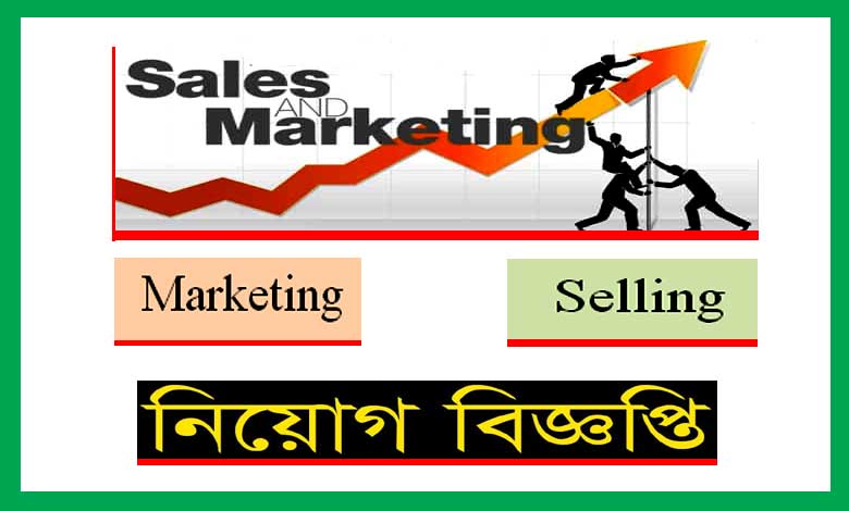 Marketing and Sales Job Circular 2022