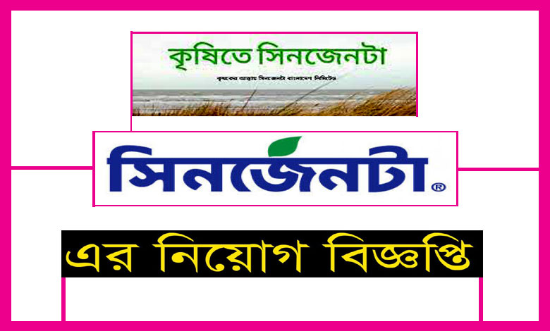 Syngenta Bangladesh Limited Job Circular
