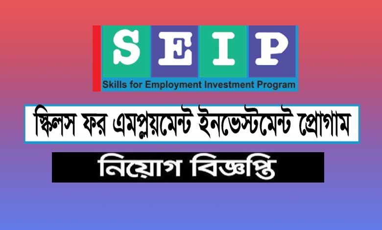 Skills for Employment Investment Program job Circular