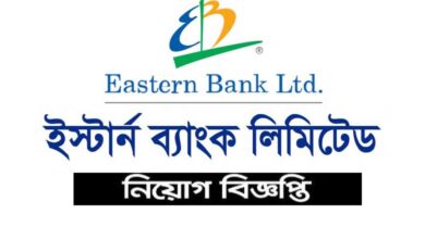 Eastern Bank Limited Job Circular 2023