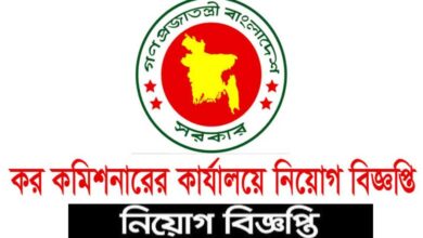 Tax Commissioner Office Job circular 2023