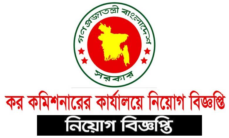 Tax Commissioner Office Job circular 2023